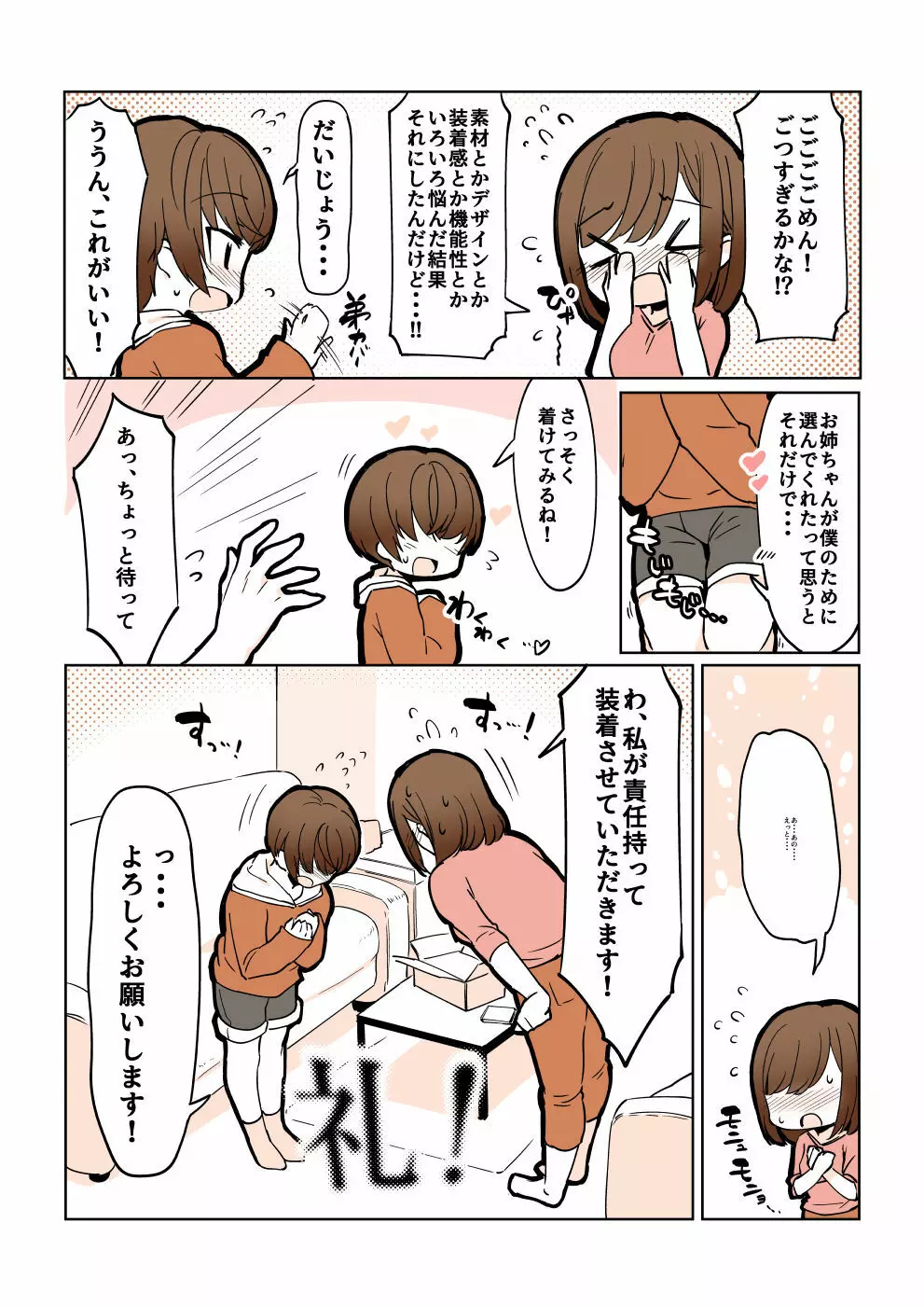 おどおど姉弟のおどラブ射精管理 - page7