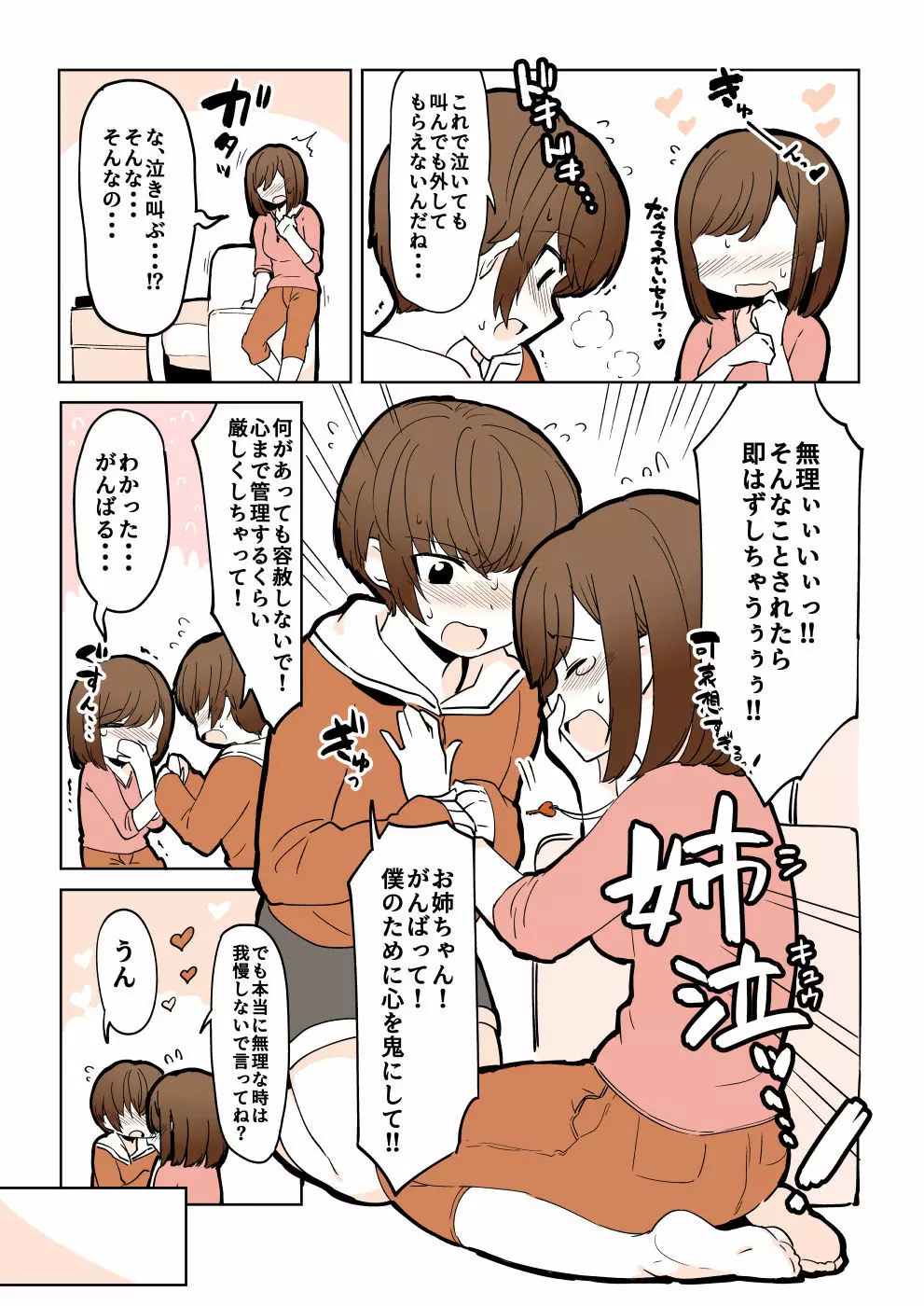 おどおど姉弟のおどラブ射精管理 - page9