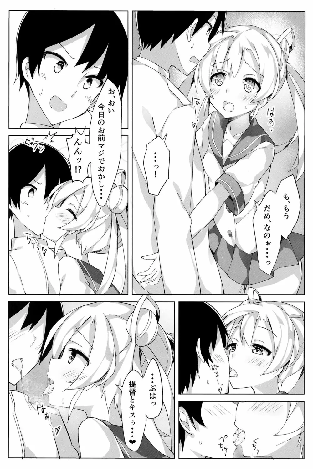 阿武隈を愛でる本。2 - page7