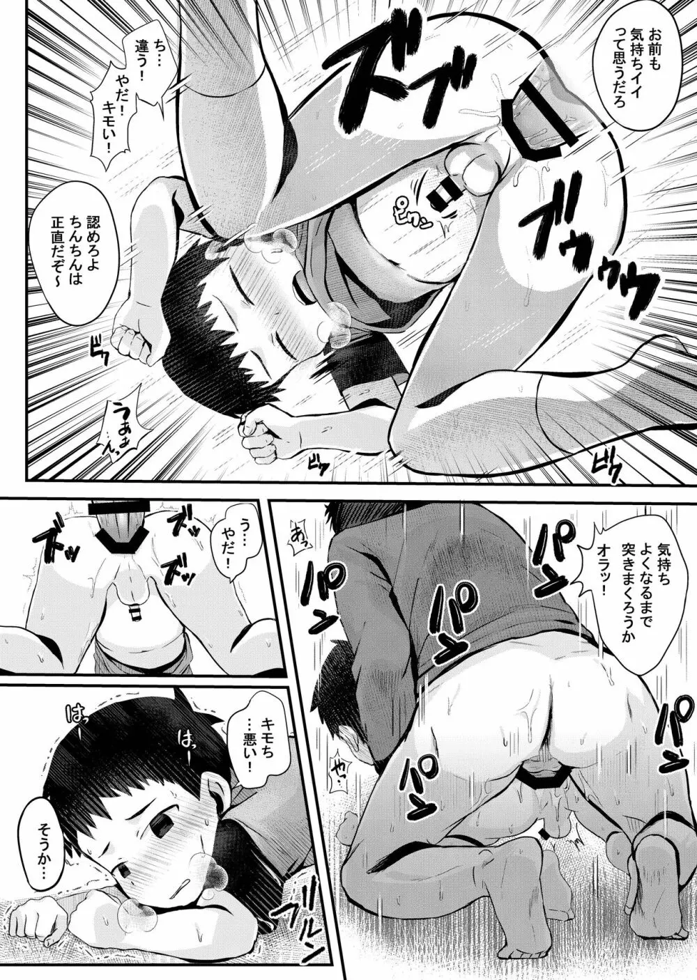 げーむで負けたら×××! - page29