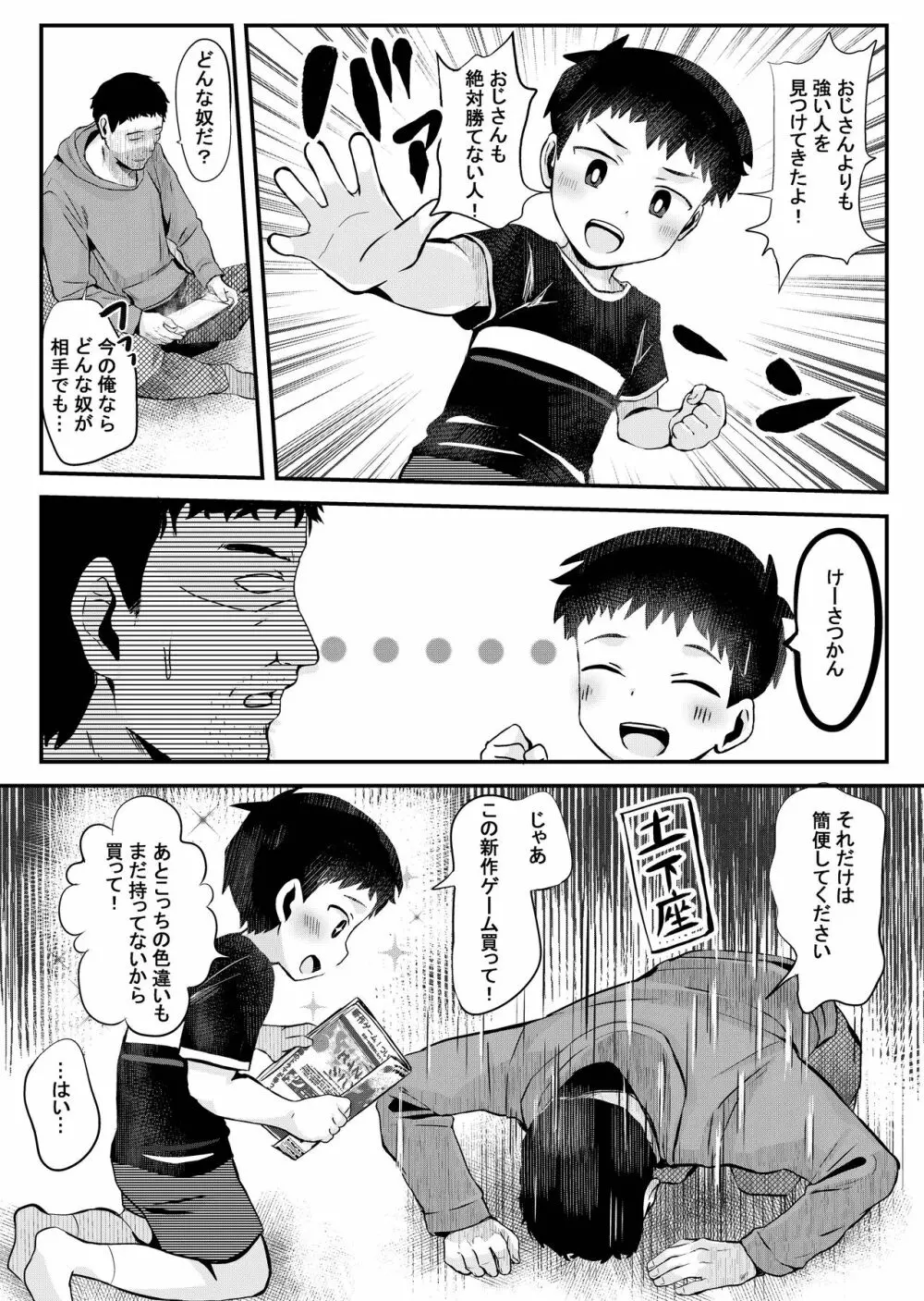 げーむで負けたら×××! - page36