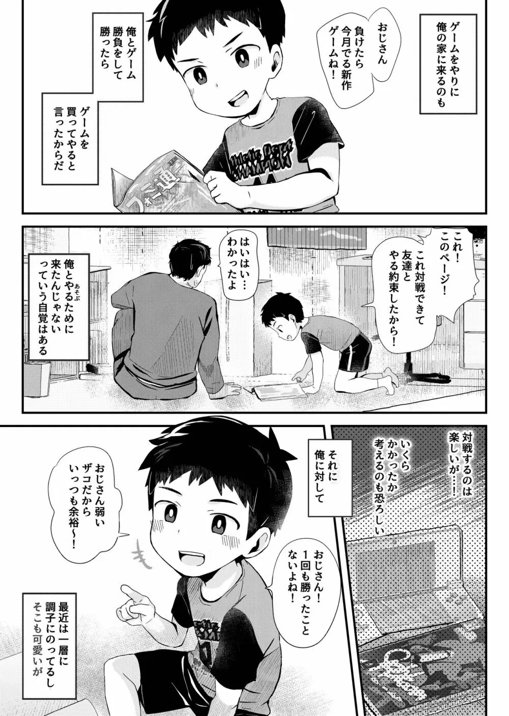 げーむで負けたら×××! - page4