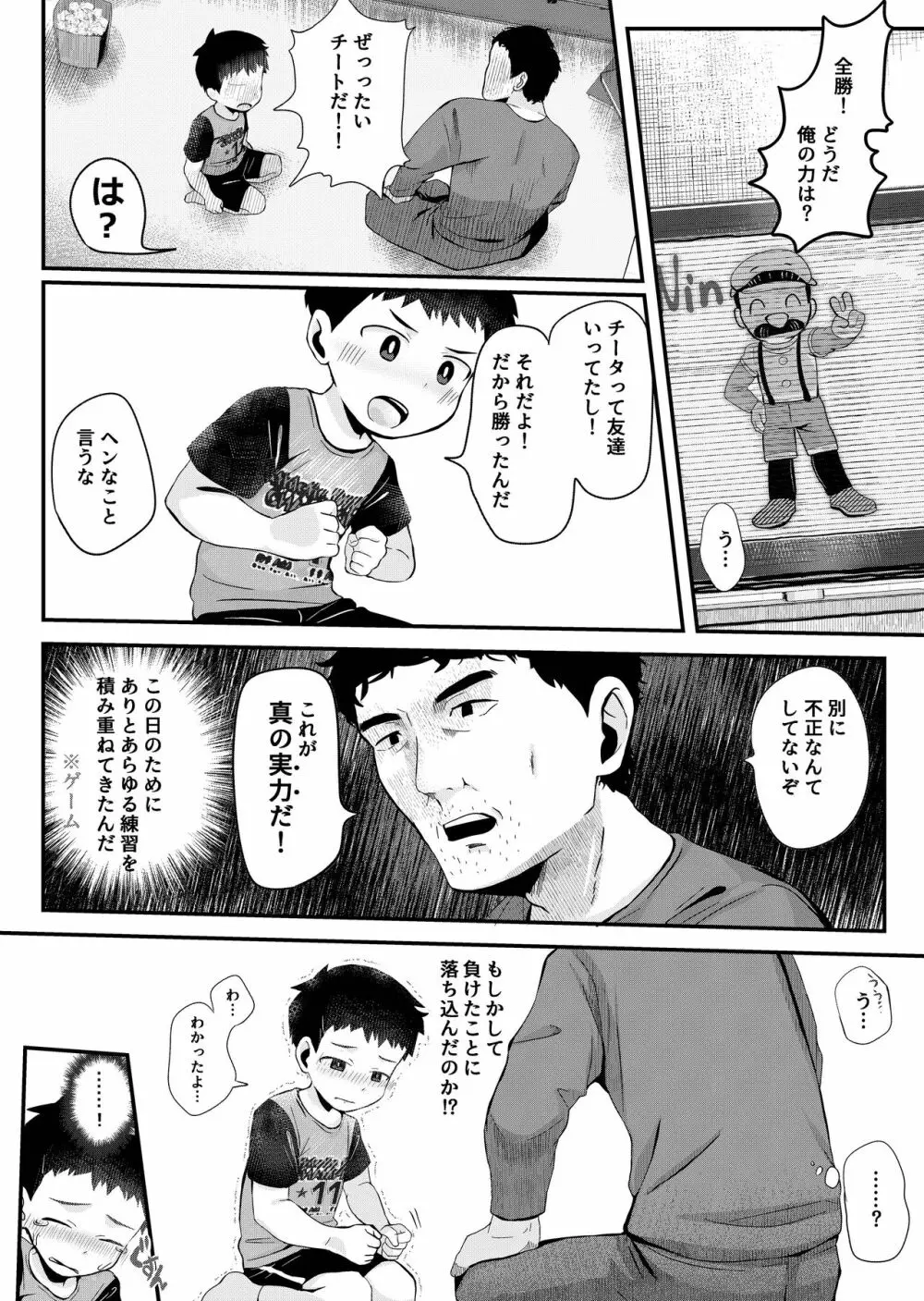 げーむで負けたら×××! - page7