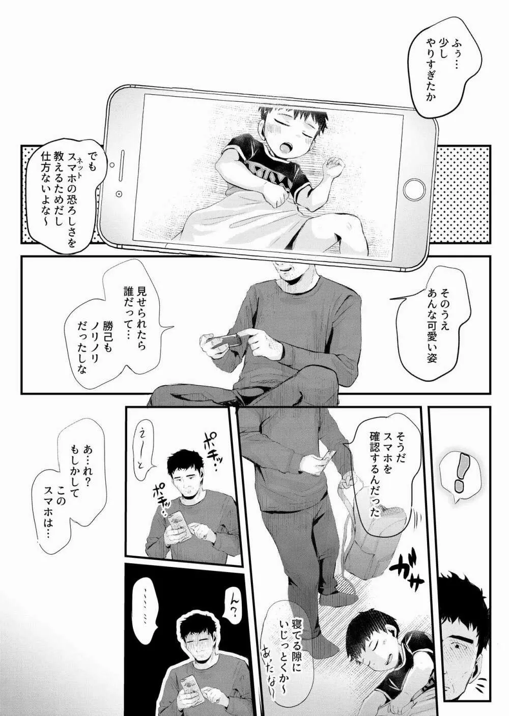 スマホを持ったら×××! - page21