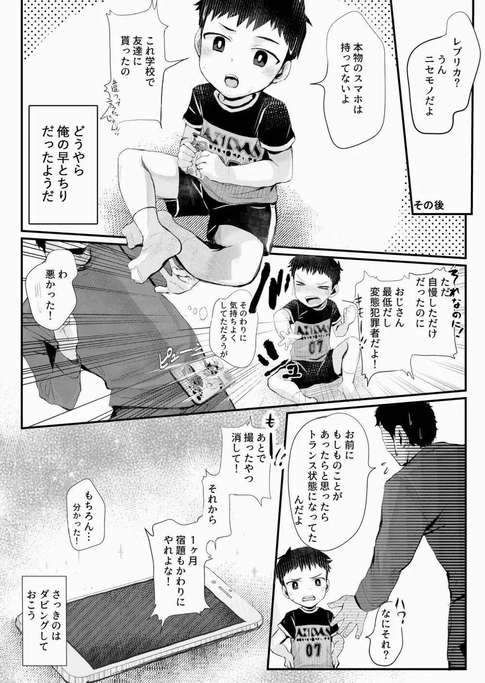 スマホを持ったら×××! - page22