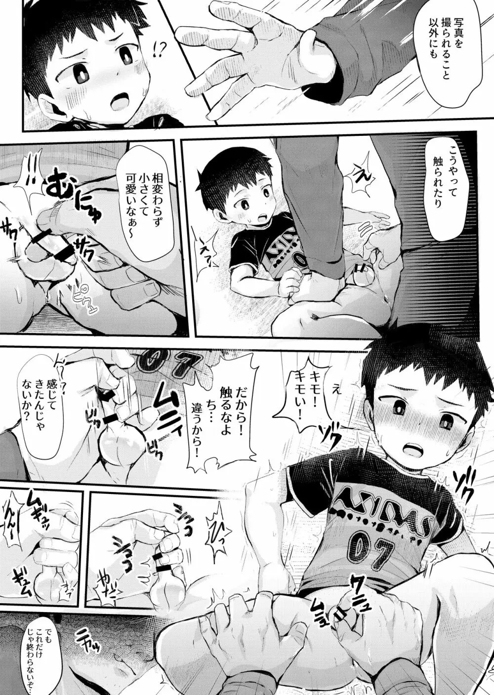 スマホを持ったら×××! - page9