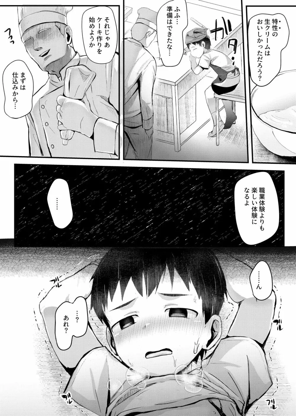 職業体験できるかな? - page10