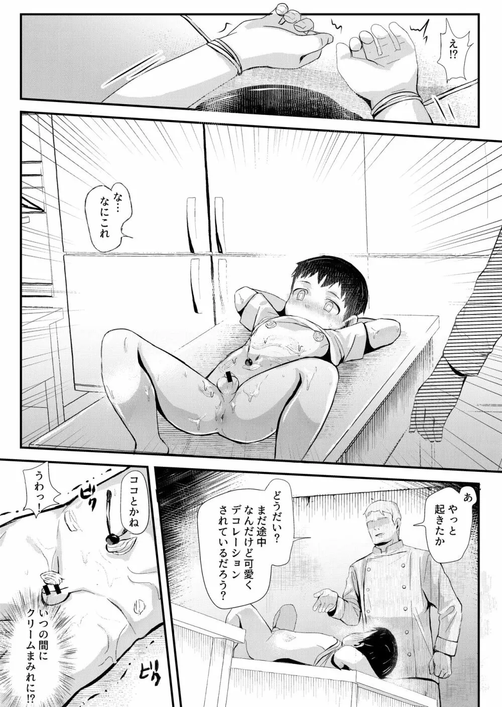 職業体験できるかな? - page11