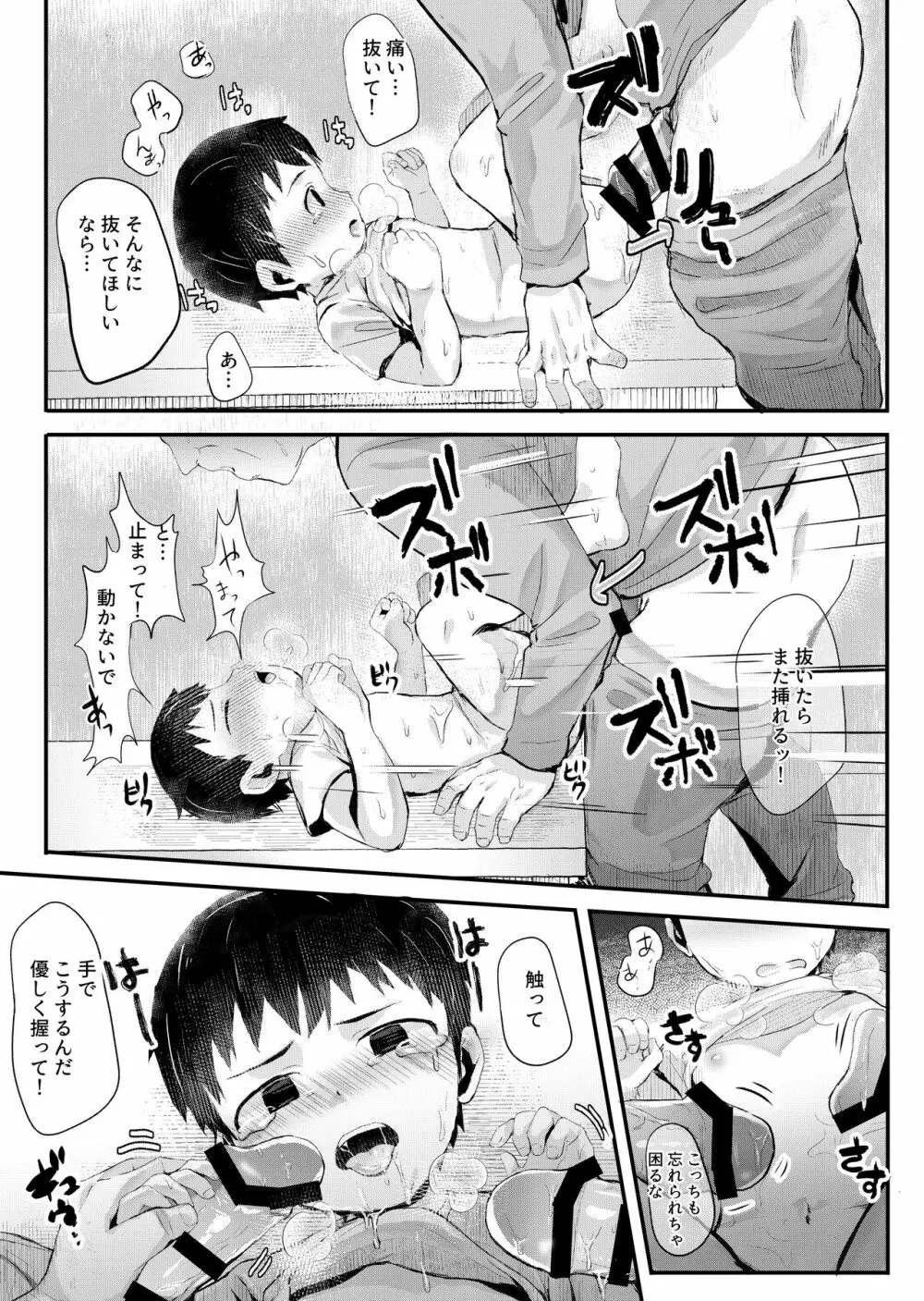 職業体験できるかな? - page22