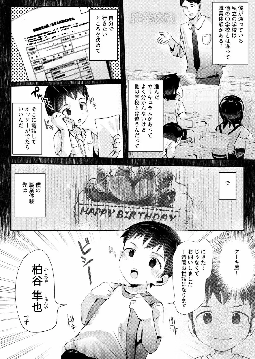 職業体験できるかな? - page3