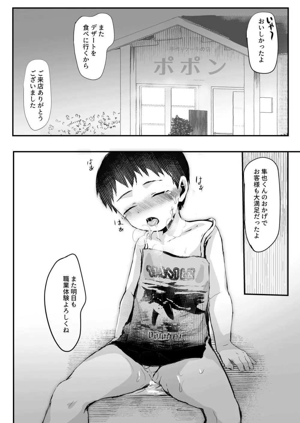 職業体験できるかな? - page30