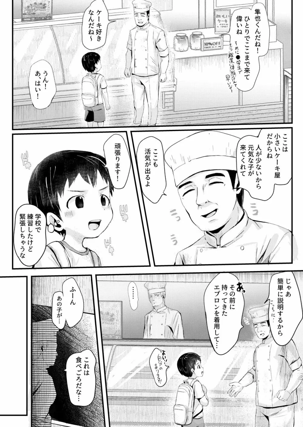 職業体験できるかな? - page4