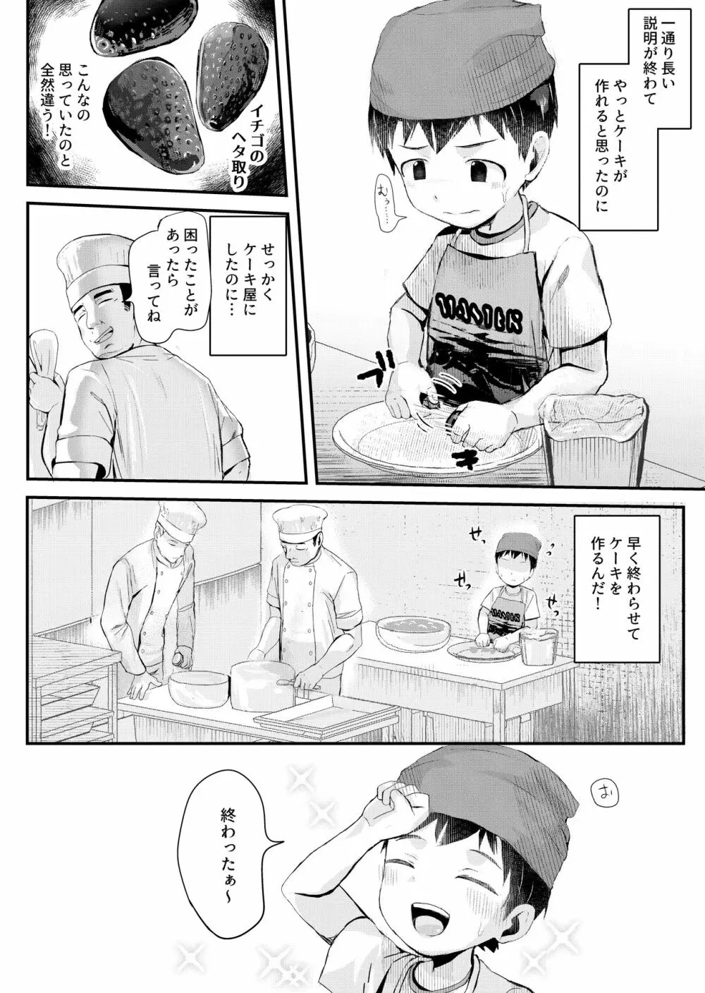 職業体験できるかな? - page5