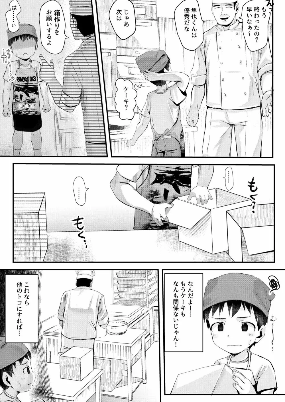 職業体験できるかな? - page6