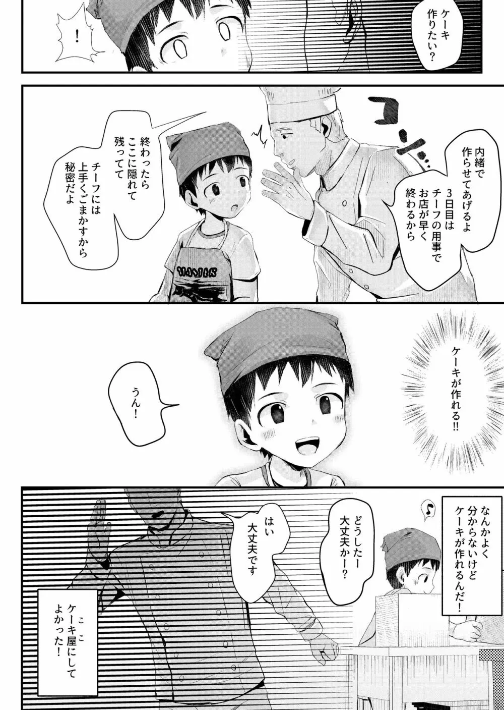 職業体験できるかな? - page7