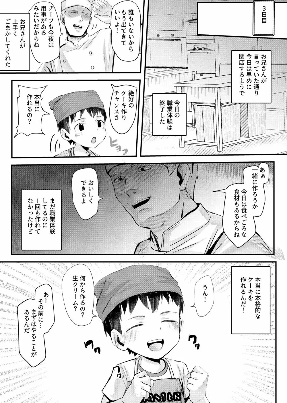 職業体験できるかな? - page8