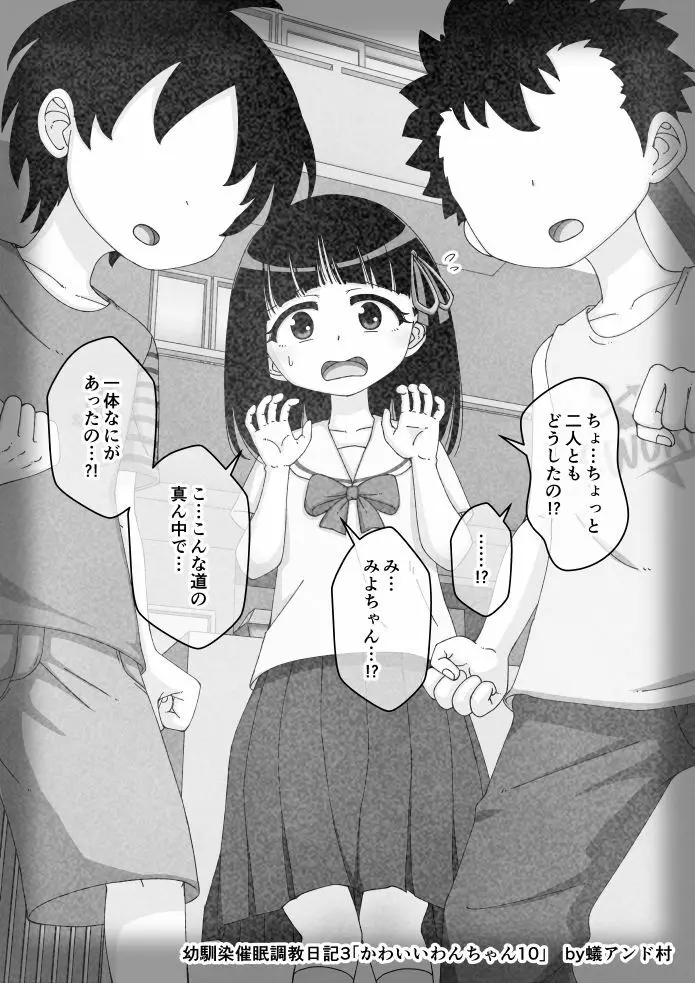 幼馴染催眠調教日記 - page237