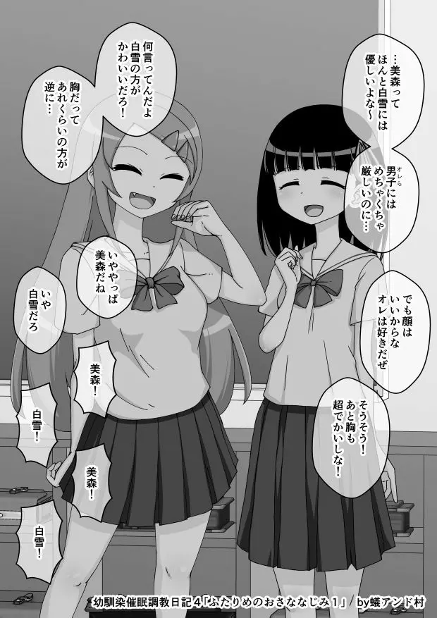 幼馴染催眠調教日記 - page280