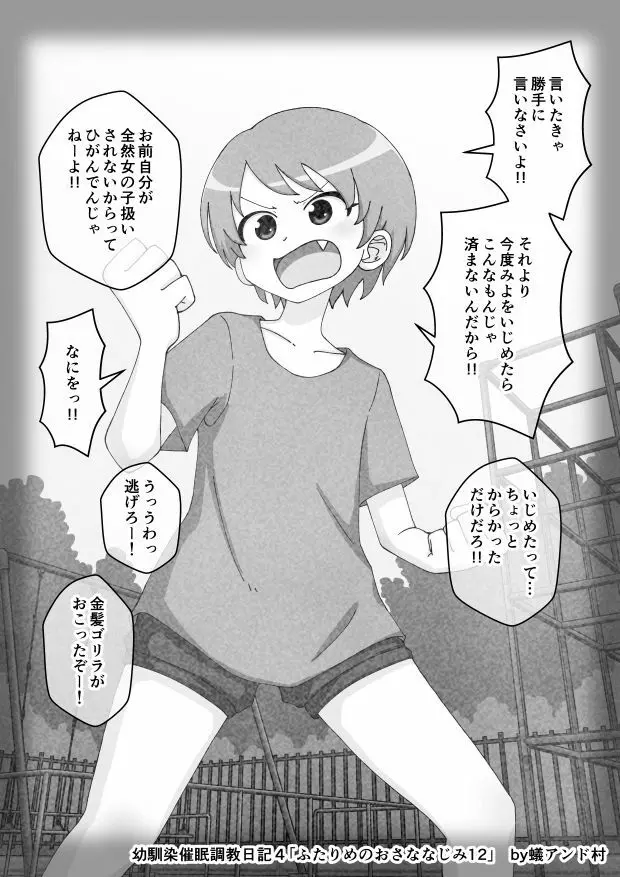 幼馴染催眠調教日記 - page467