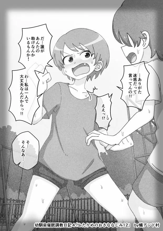 幼馴染催眠調教日記 - page474