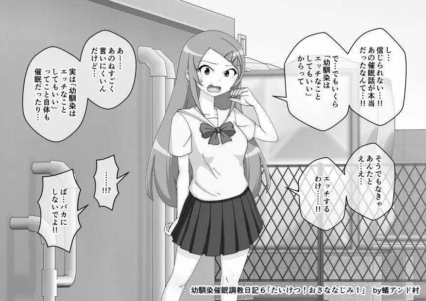 幼馴染催眠調教日記 - page668