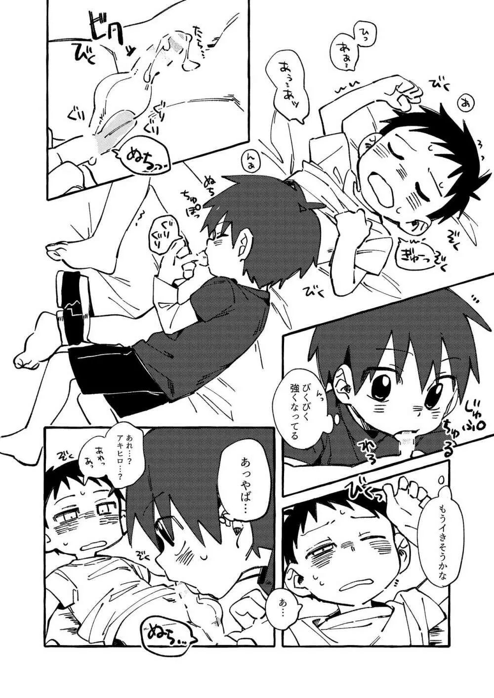 寝ている友人を気持ちよくさせてあげる本。 - page12