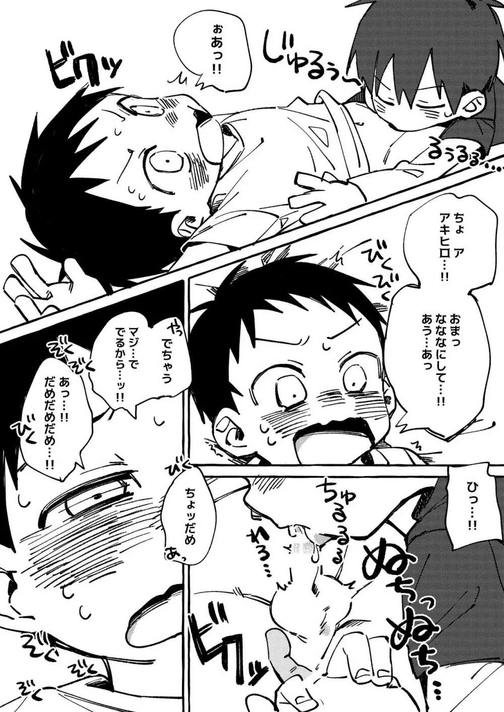 寝ている友人を気持ちよくさせてあげる本。 - page13