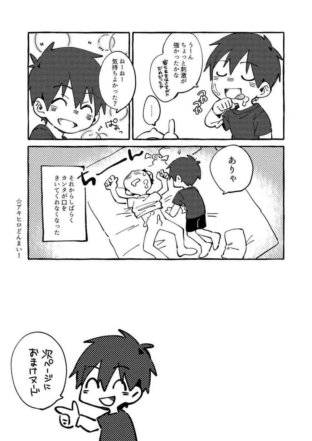 寝ている友人を気持ちよくさせてあげる本。 - page15