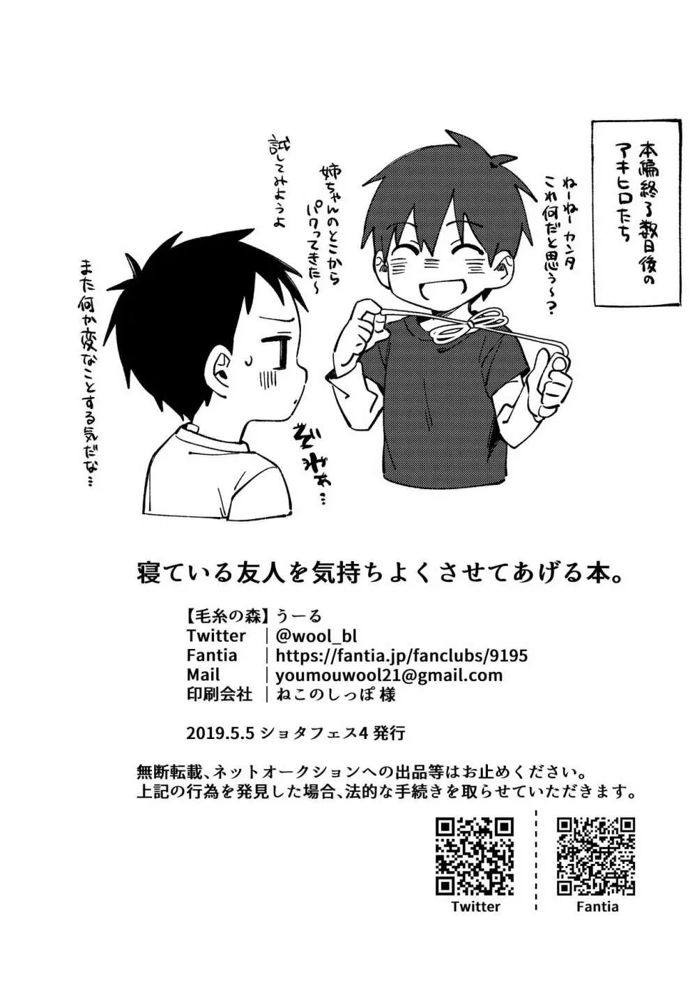 寝ている友人を気持ちよくさせてあげる本。 - page18