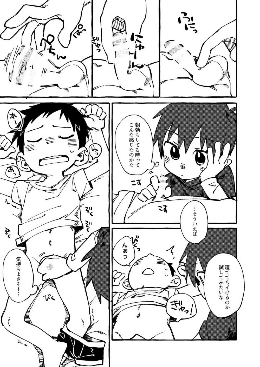 寝ている友人を気持ちよくさせてあげる本。 - page7