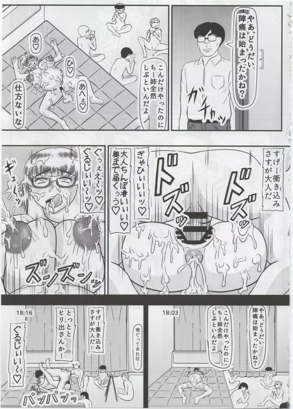 ヤリ部屋になった幼馴染の部屋 - page24