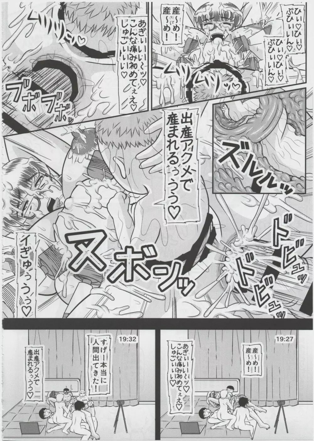 ヤリ部屋になった幼馴染の部屋 - page27