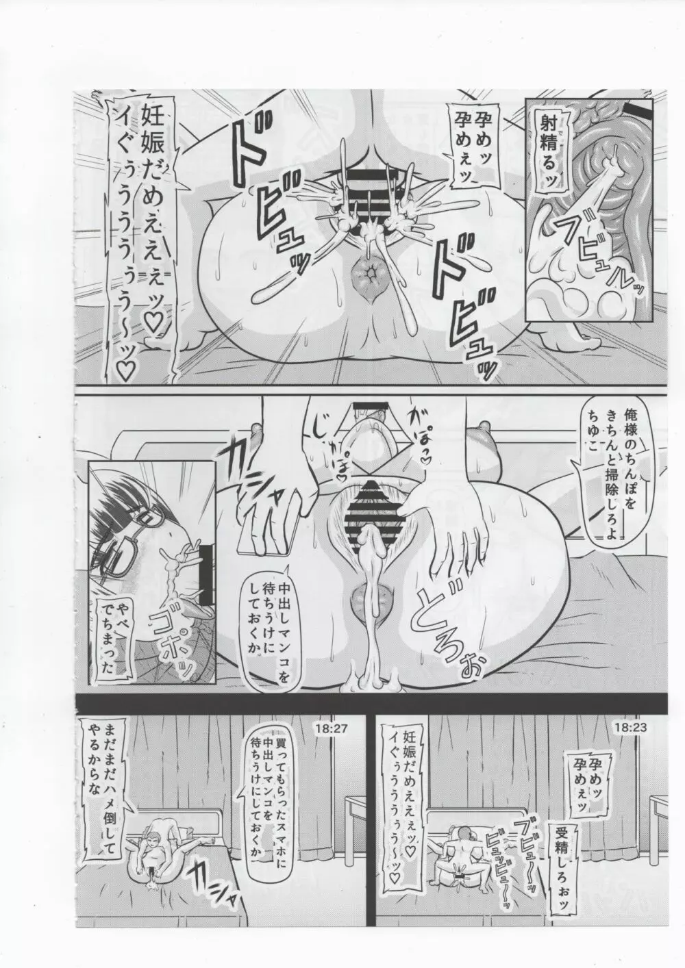 ヤリ部屋になった幼馴染の部屋 - page9