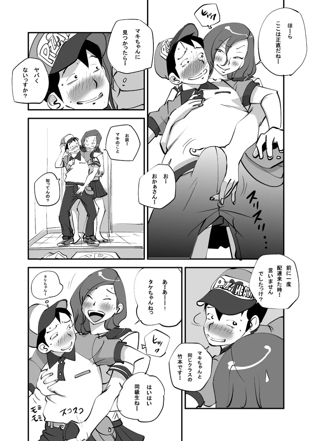 ビビア最高かよ! - page86