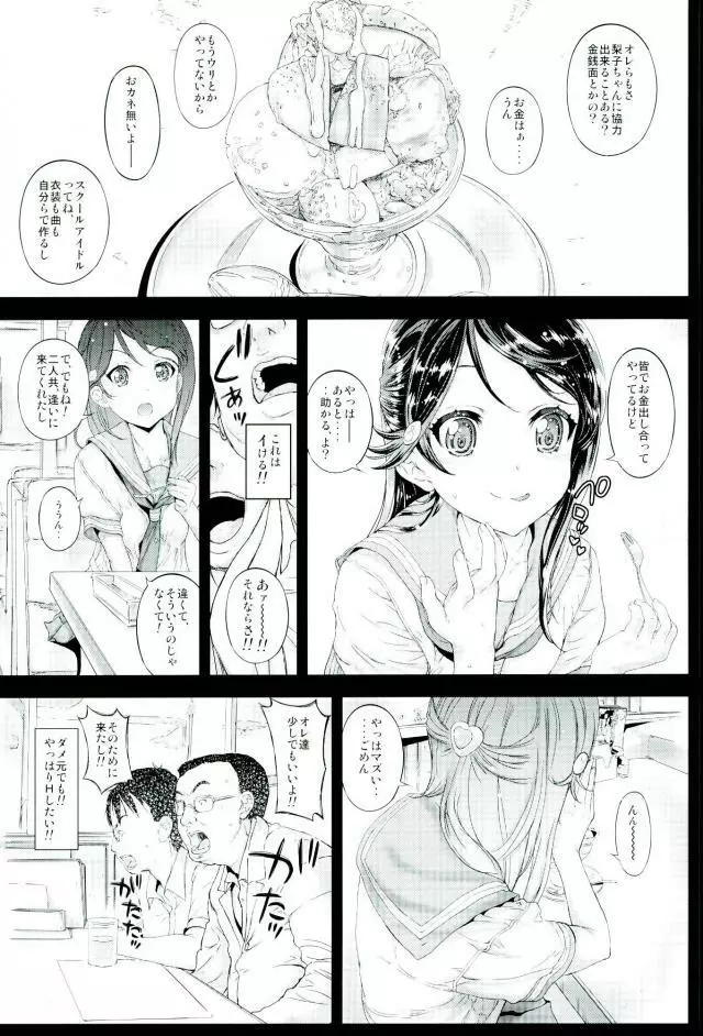 素人女子校生さくらうちりこちゃん生出しプチ援交 - page10