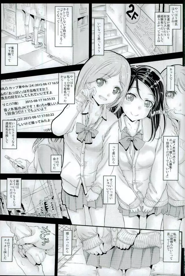 素人女子校生さくらうちりこちゃん生出しプチ援交 - page2