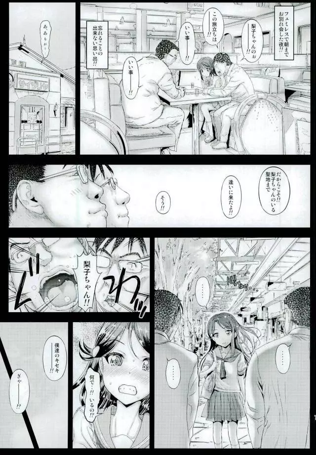 素人女子校生さくらうちりこちゃん生出しプチ援交 - page6