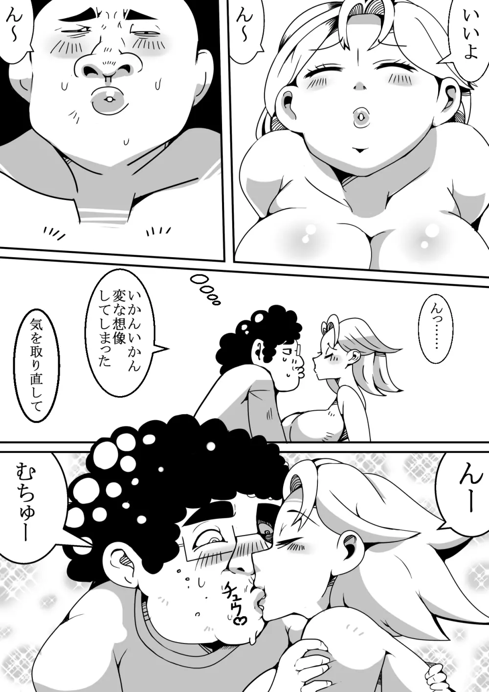 女体化した友達がやって来た話 - page13