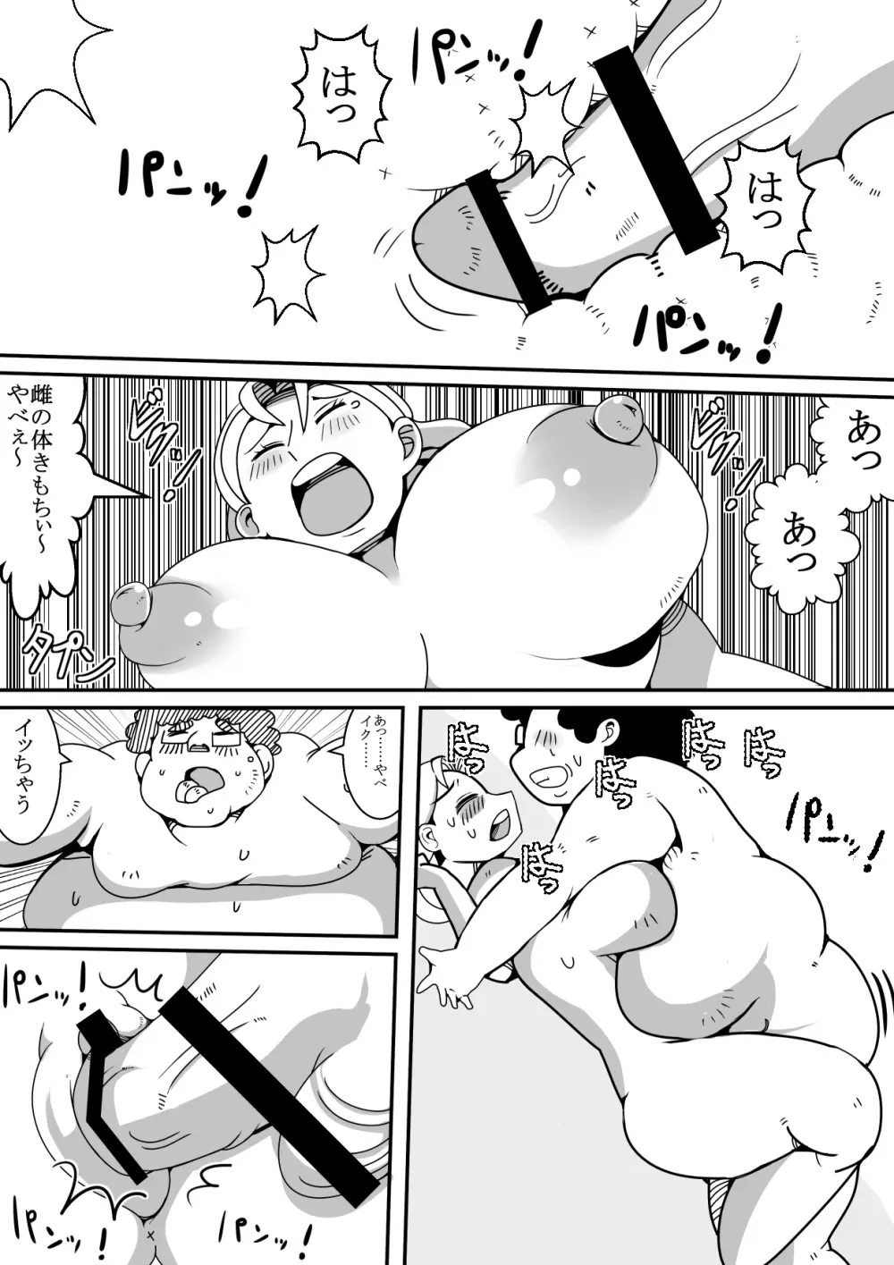 女体化した友達がやって来た話 - page19