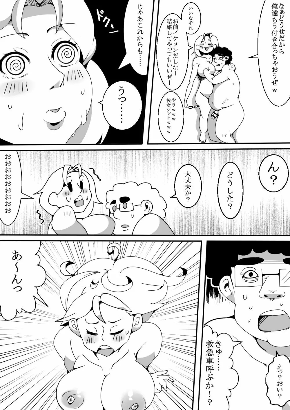 女体化した友達がやって来た話 - page23