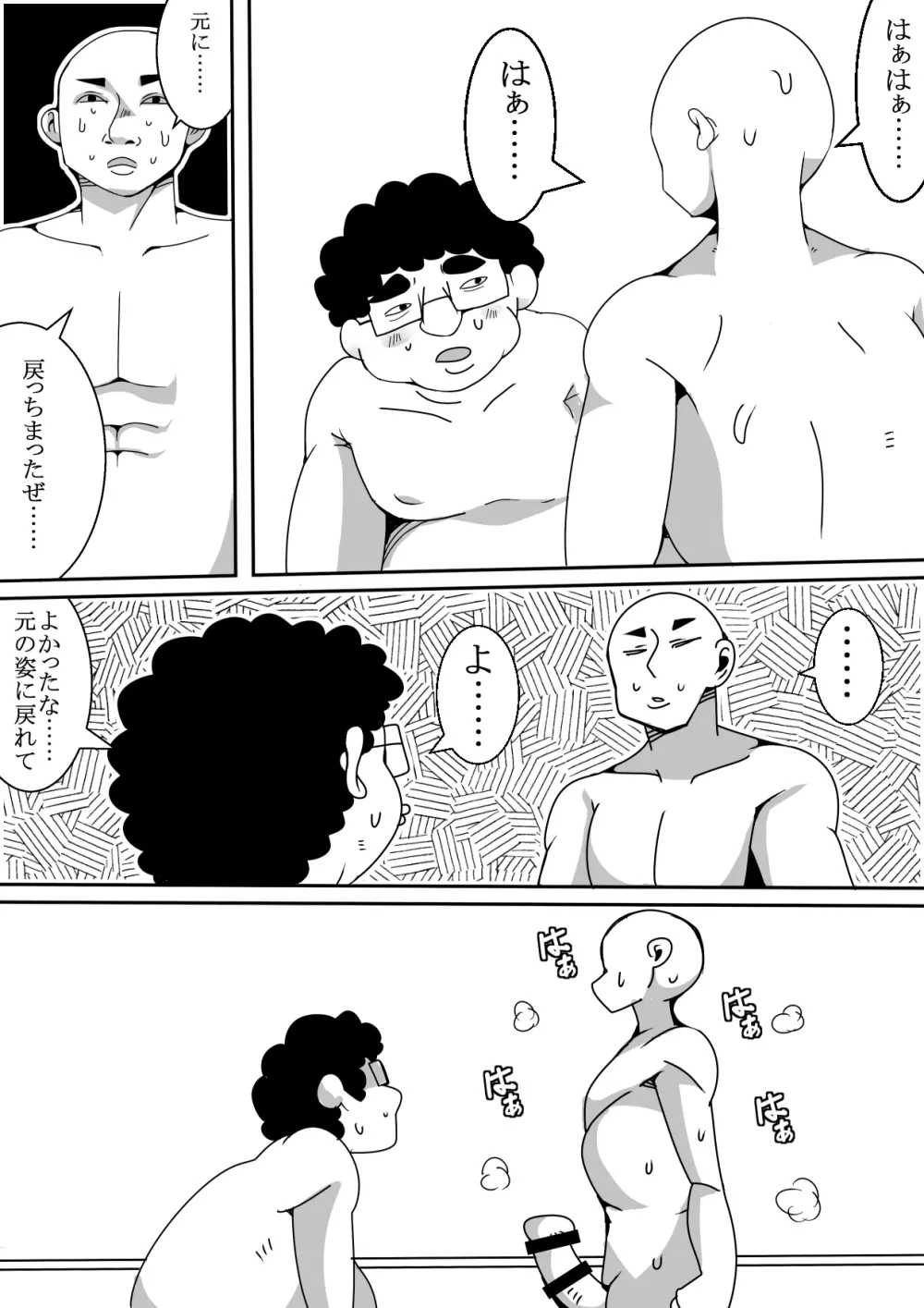 女体化した友達がやって来た話 - page25