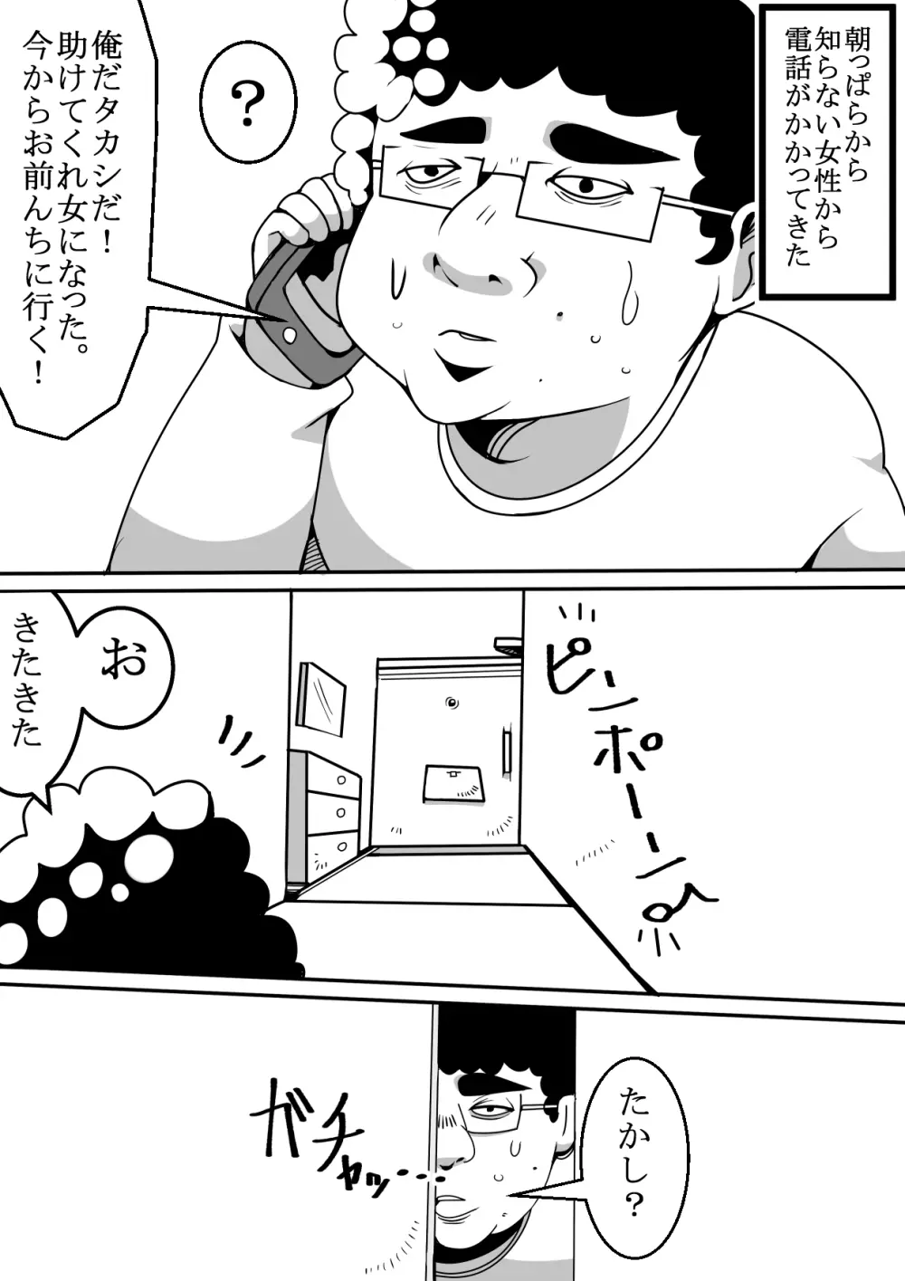 女体化した友達がやって来た話 - page3