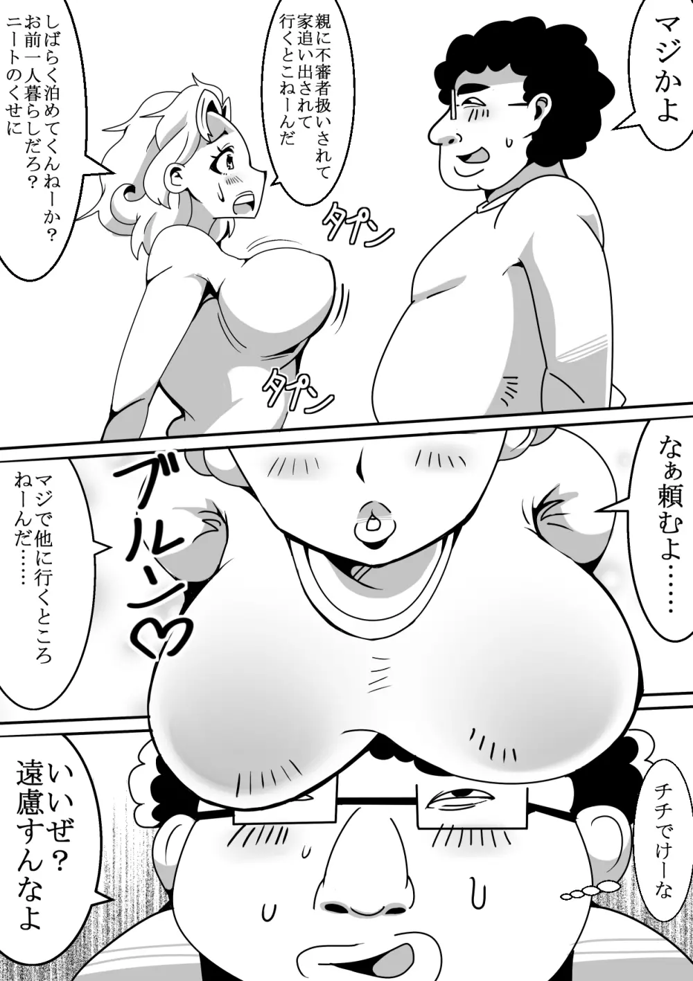 女体化した友達がやって来た話 - page5