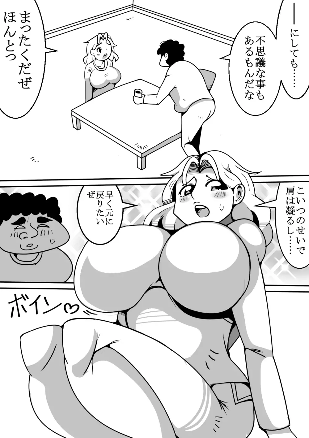 女体化した友達がやって来た話 - page6