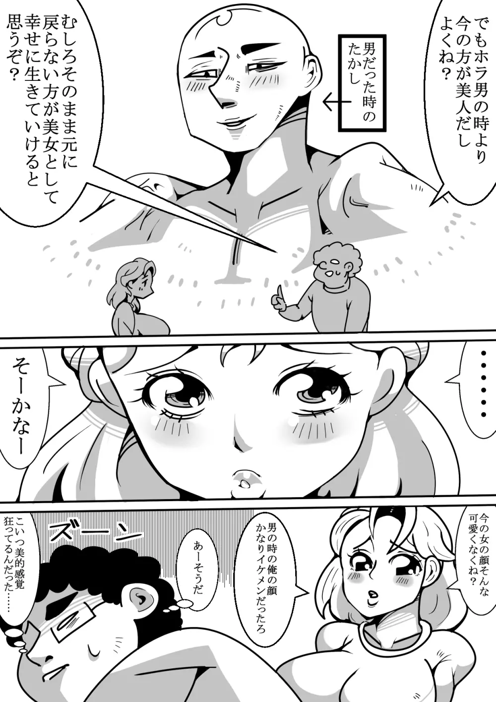 女体化した友達がやって来た話 - page7