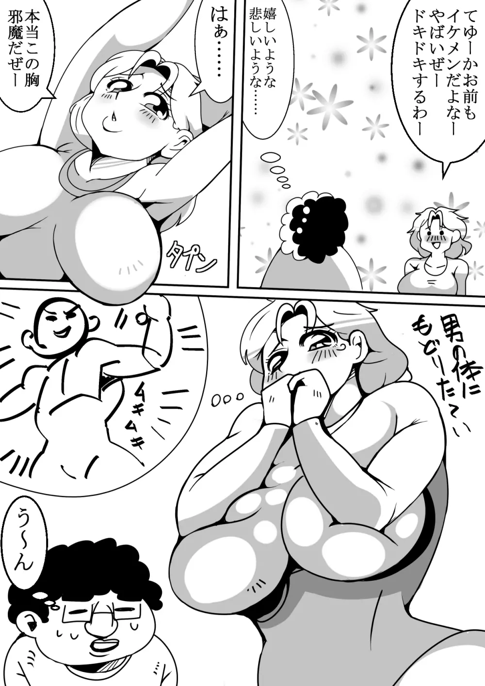 女体化した友達がやって来た話 - page8