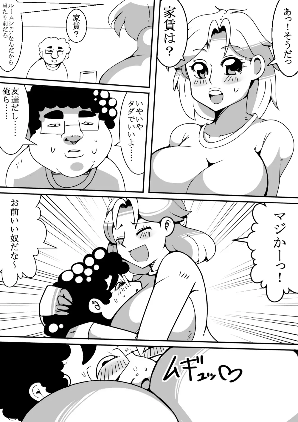 女体化した友達がやって来た話 - page9