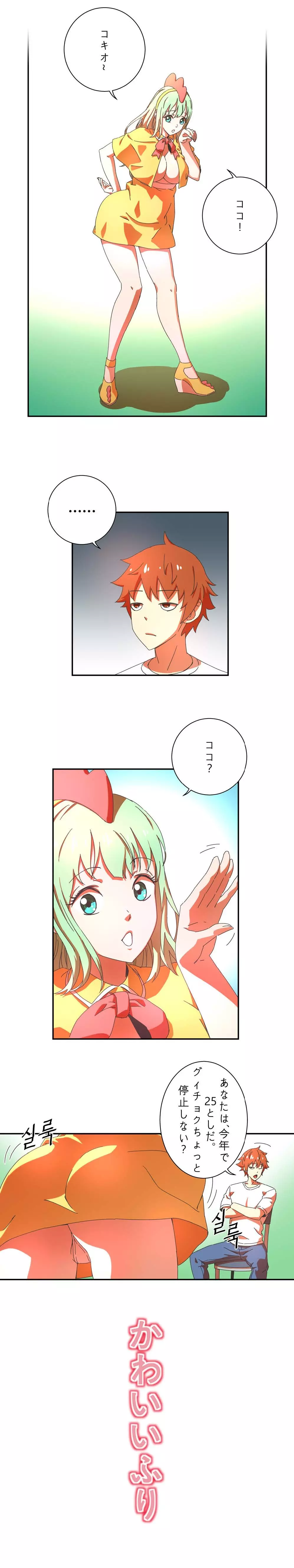 かわいいふり - page1