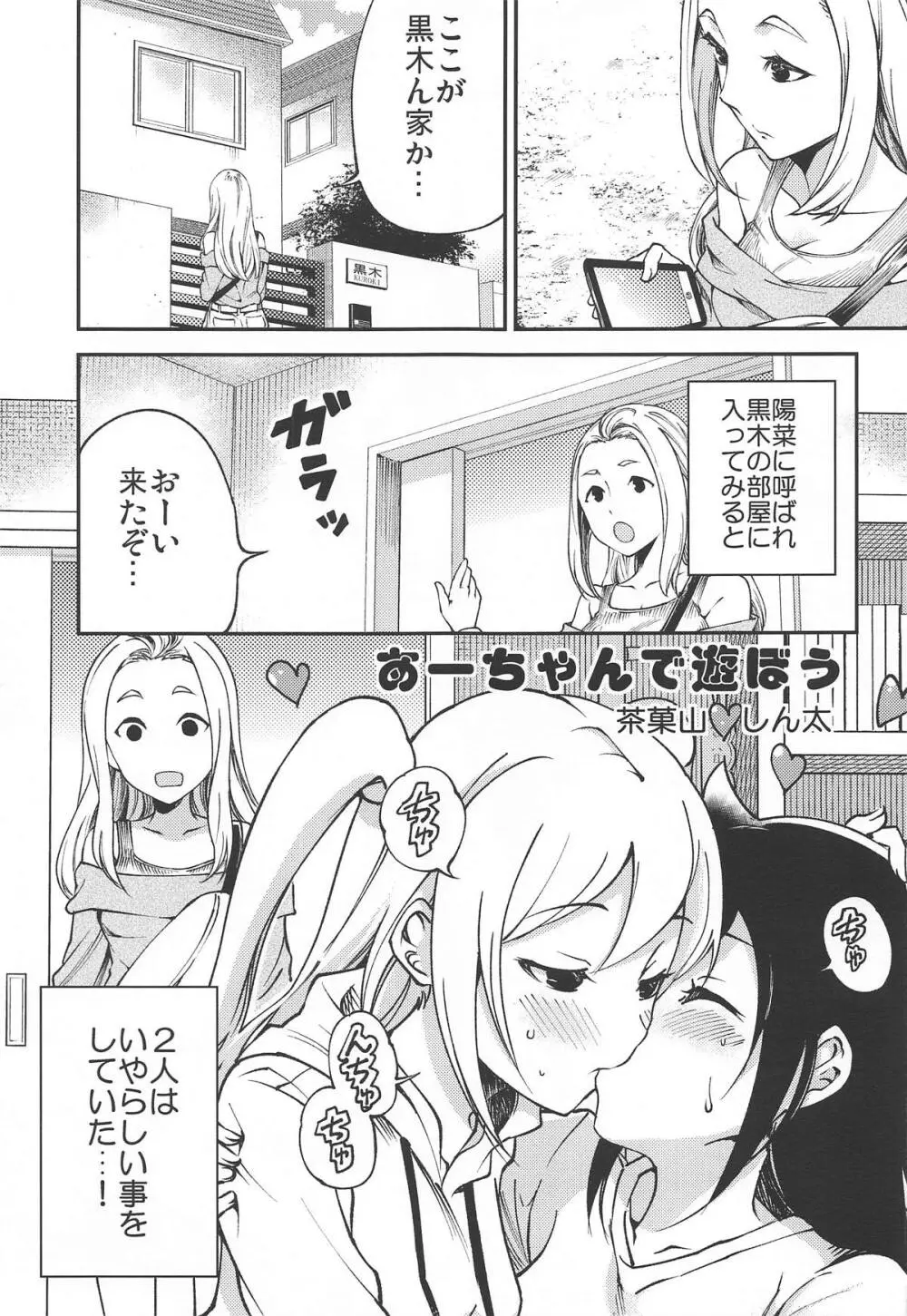 モコモテEcstasy - page16