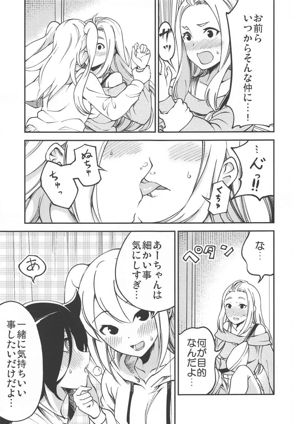 モコモテEcstasy - page18